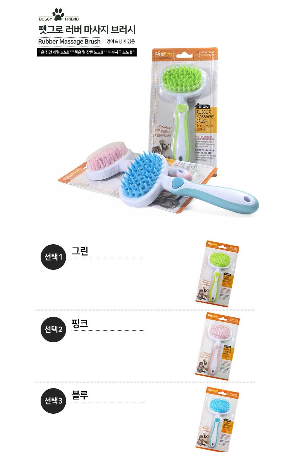 펫그로 러버 마사지 브러시(핑크)/반려견빗/털갈이빗/개털제거/강아지털제거/강아지털빗/개빗/애견빗/고양
