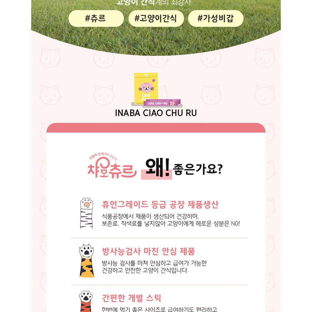 이나바 챠오츄르 구루메 가다랑어 버라이어티 60개입/고양이간식/반려묘간식/영양간식/캣간식/캣영양간식/