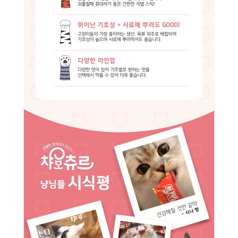 이나바 챠오츄르 구루메 가다랑어 버라이어티 60개입/고양이간식/반려묘간식/영양간식/캣간식/캣영양간식/