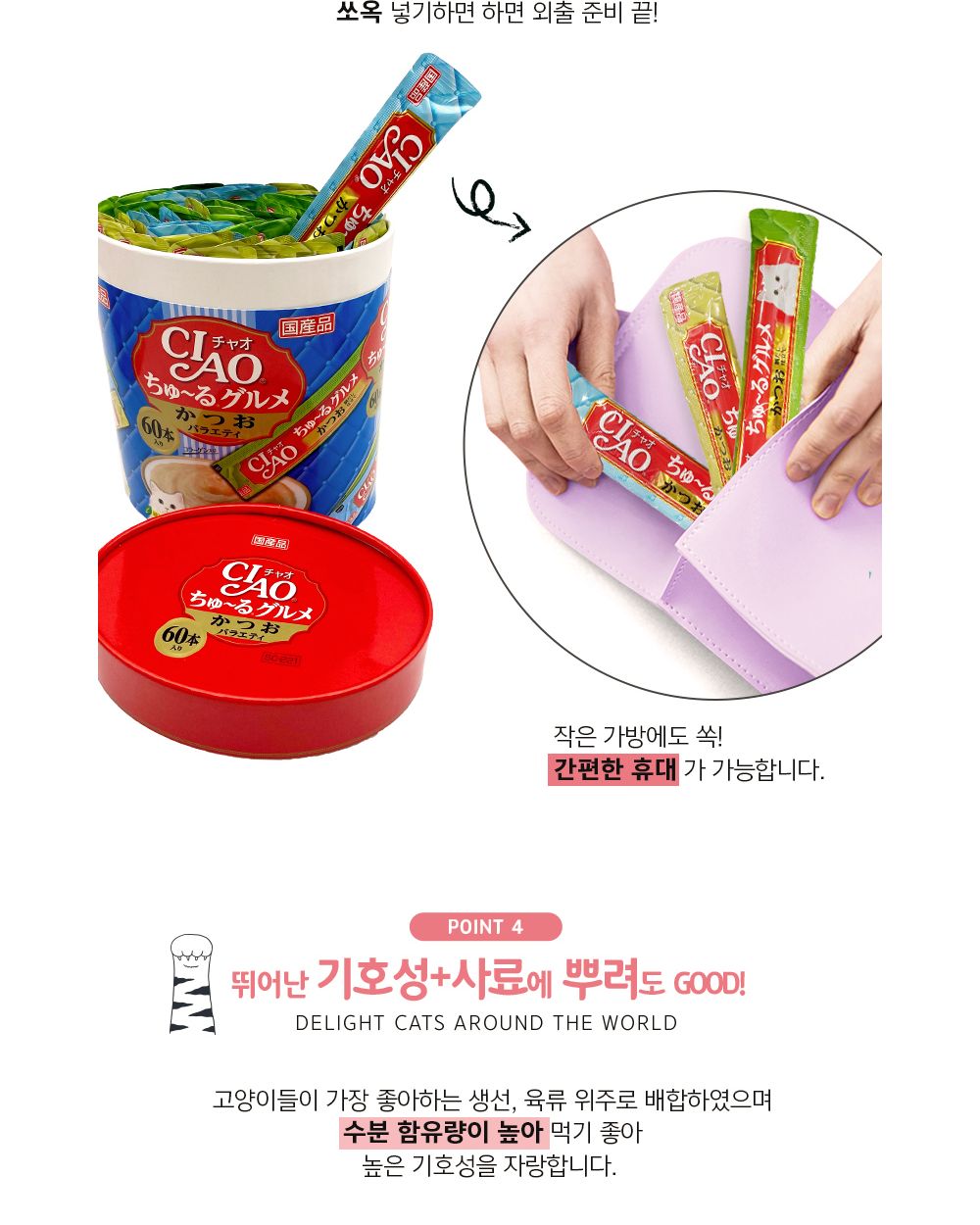이나바 챠오츄르 구루메 가다랑어 버라이어티 60개입/고양이간식/반려묘간식/영양간식/캣간식/캣영양간식/