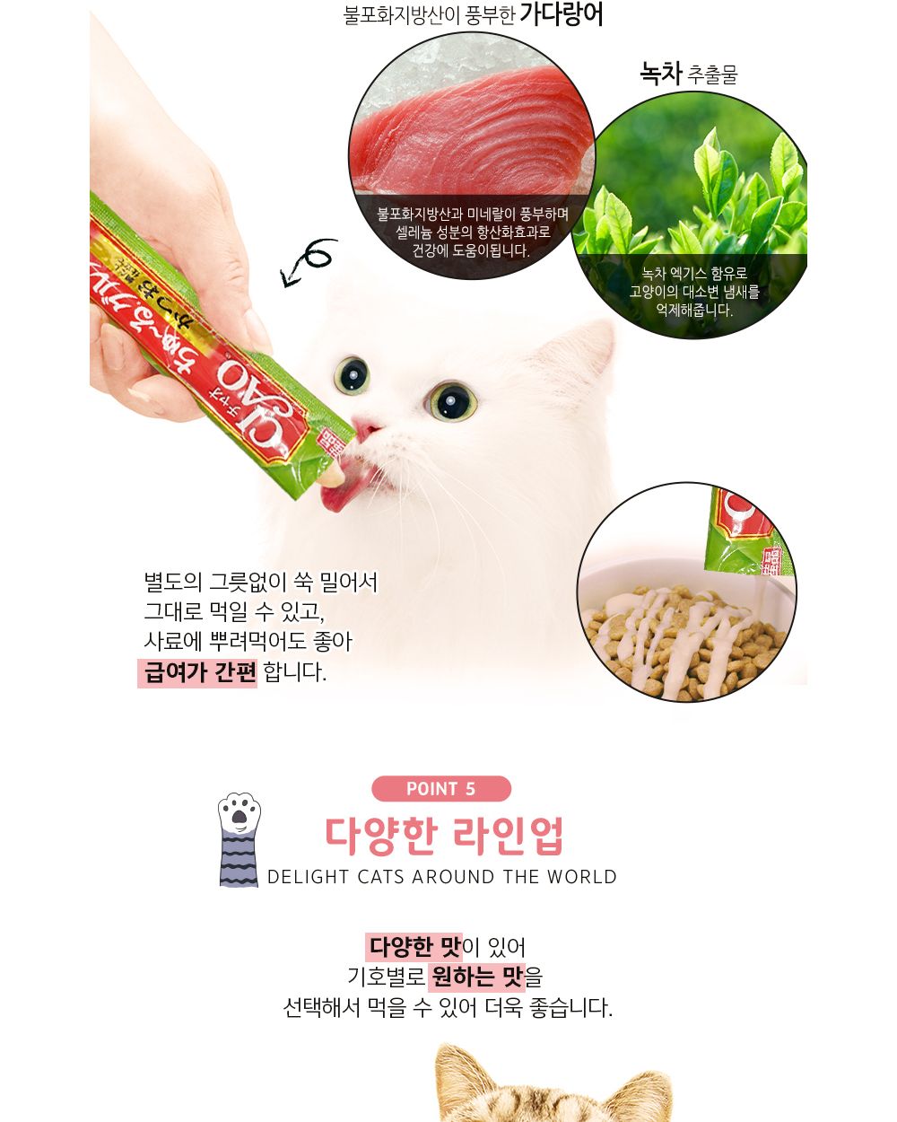 이나바 챠오츄르 구루메 가다랑어 버라이어티 60개입/고양이간식/반려묘간식/영양간식/캣간식/캣영양간식/