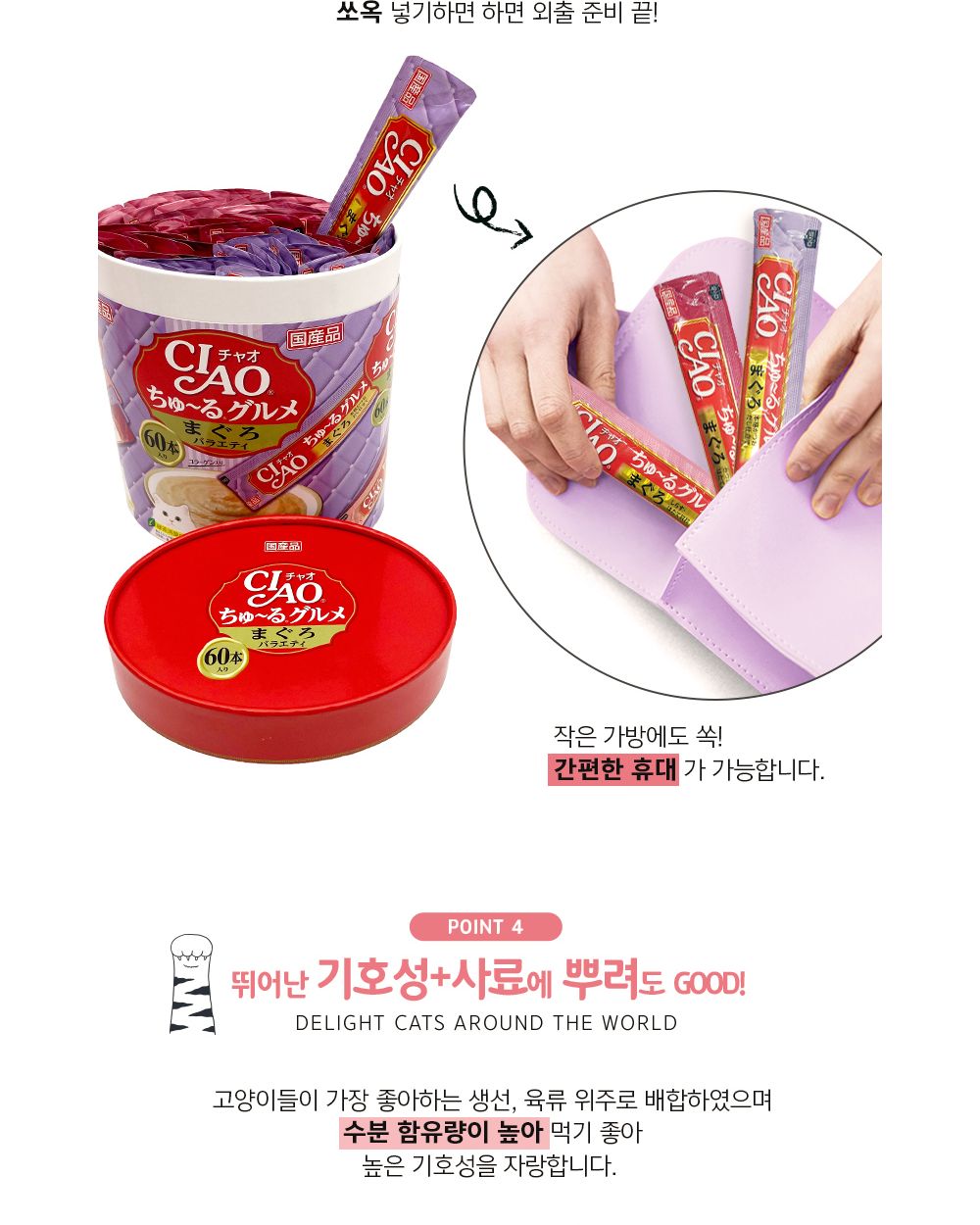 이나바 챠오츄르 구루메 참치 버라이어티 60개입/고양이간식/반려묘간식/영양간식/캣간식/캣영양간식/고양