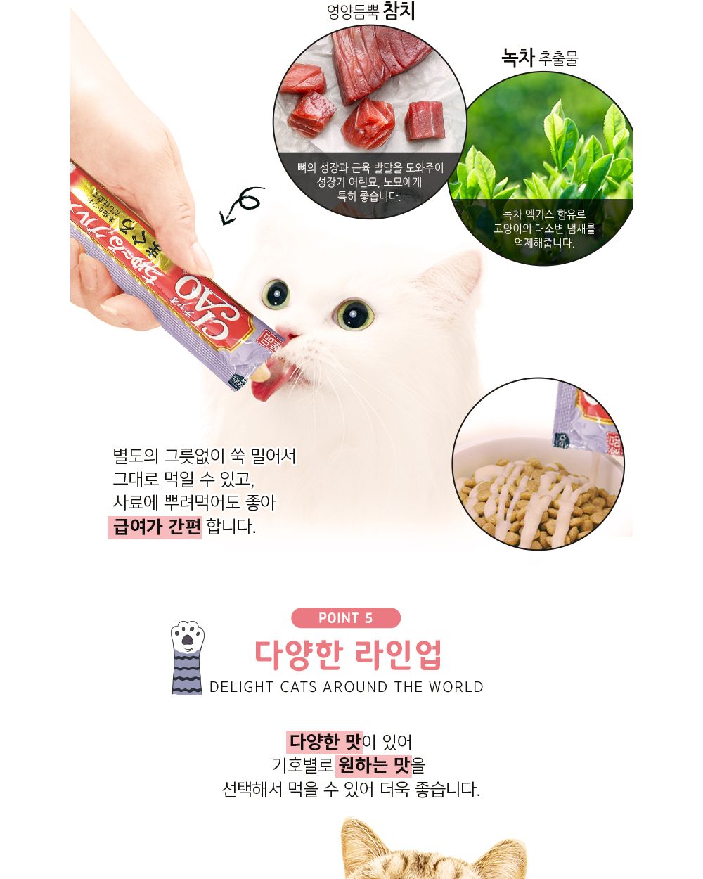 이나바 챠오츄르 구루메 참치 버라이어티 60개입/고양이간식/반려묘간식/영양간식/캣간식/캣영양간식/고양