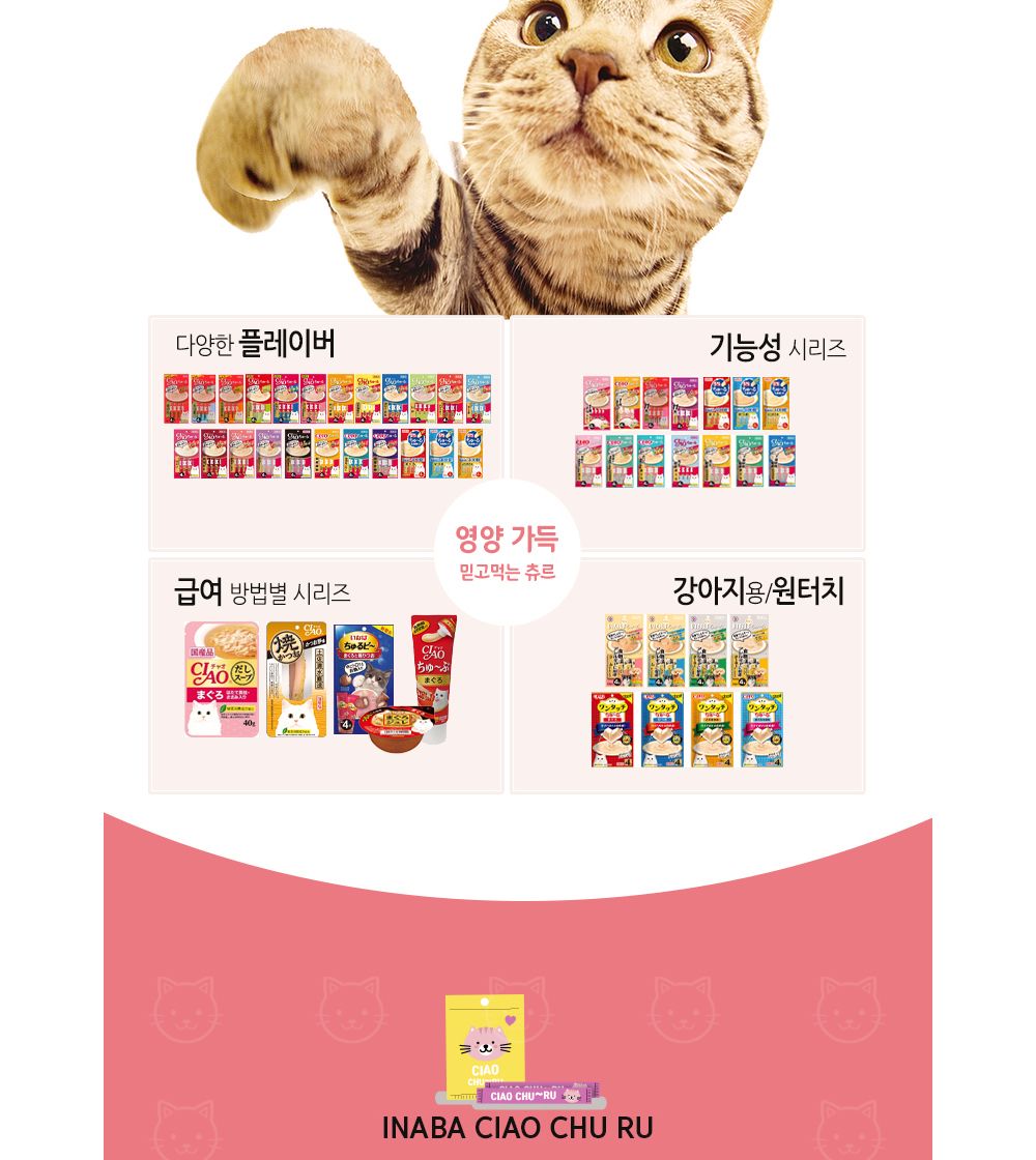 이나바 챠오츄르 구루메 참치 버라이어티 60개입/고양이간식/반려묘간식/영양간식/캣간식/캣영양간식/고양