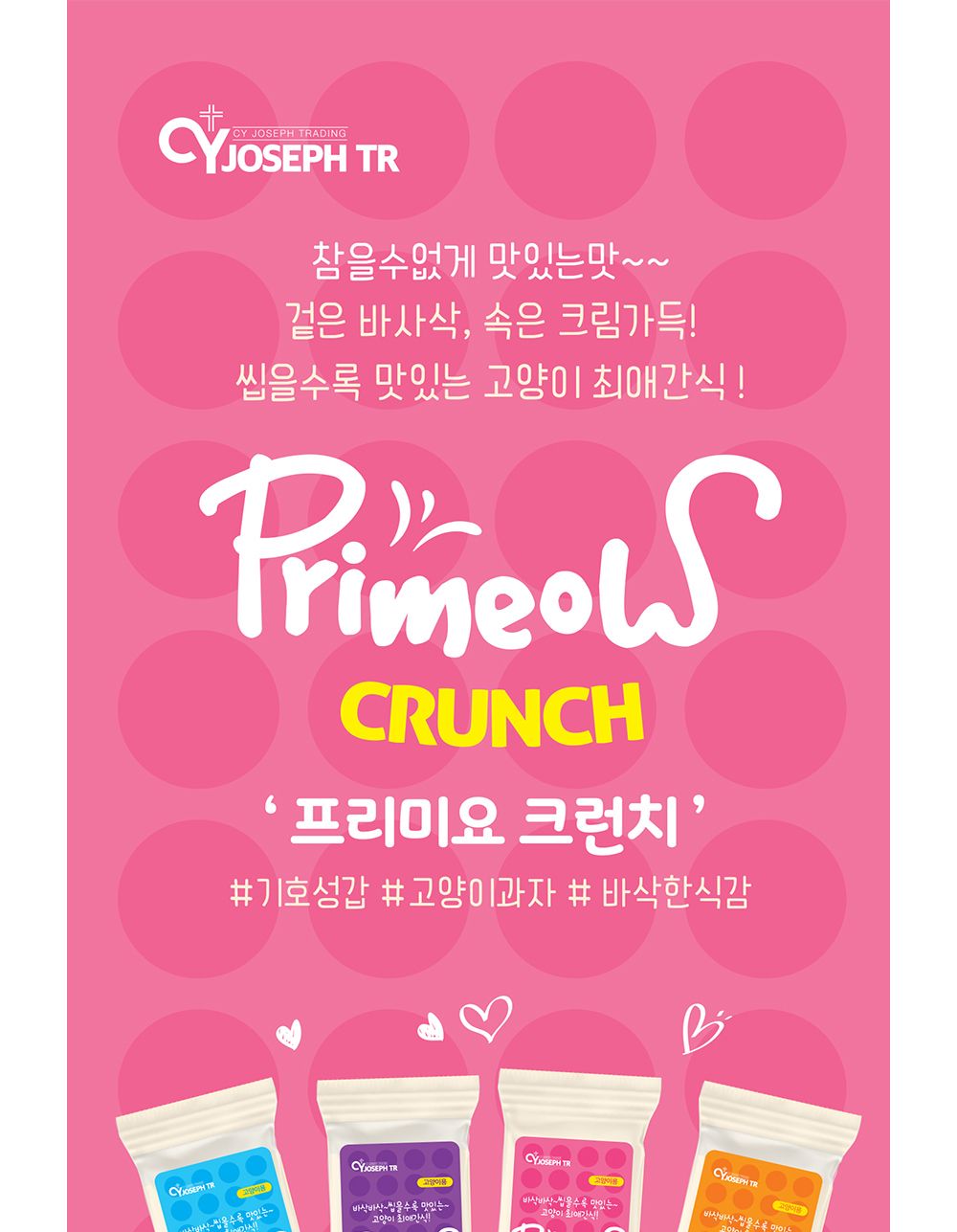 크런치 맛있는 참치닭고기20gX12개(1박스)/고양이크런치/애묘크런치/애완묘크런치/고양이비스켓/애묘비스켓