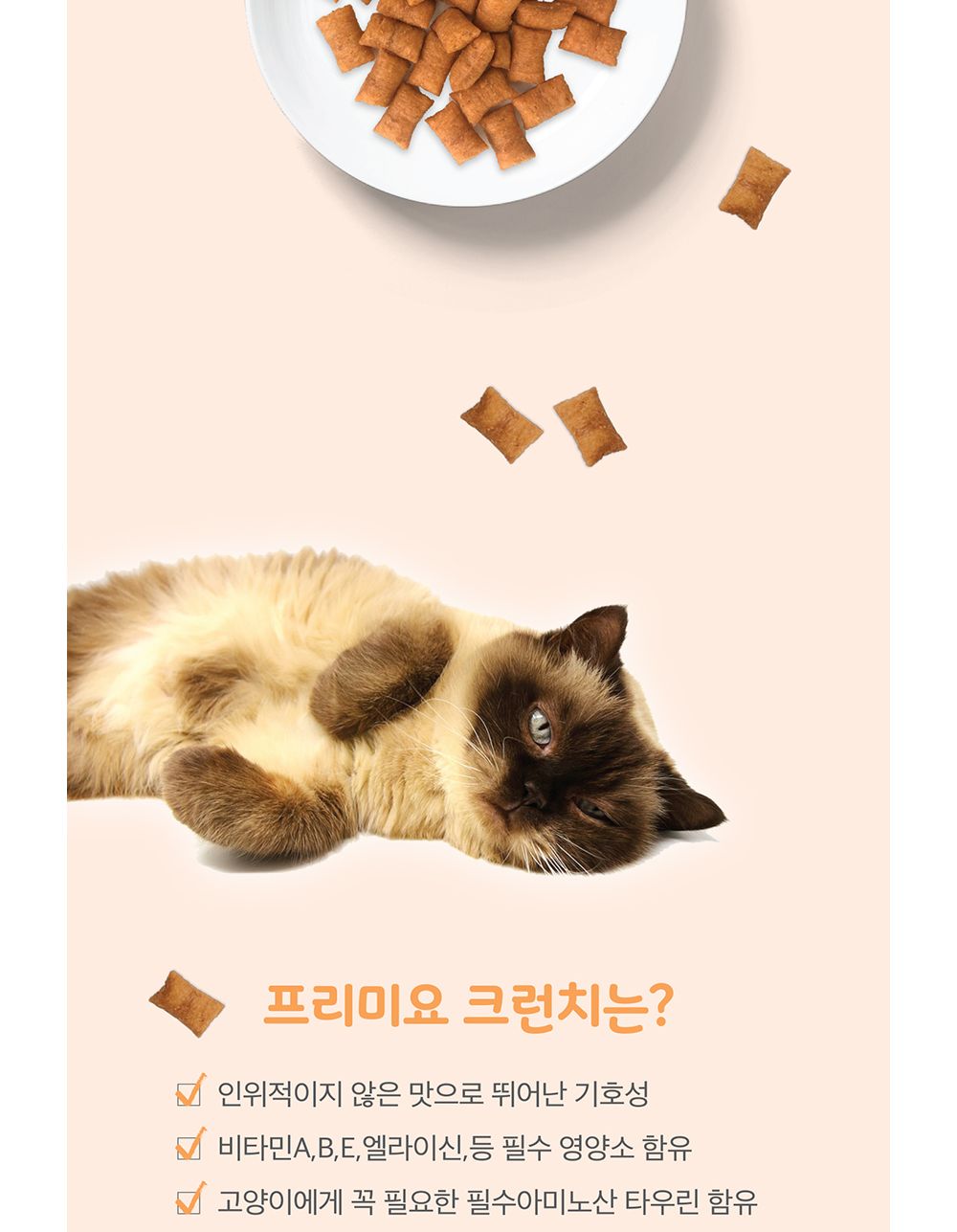 크런치 맛있는 참치닭고기20gX12개(1박스)/고양이크런치/애묘크런치/애완묘크런치/고양이비스켓/애묘비스켓