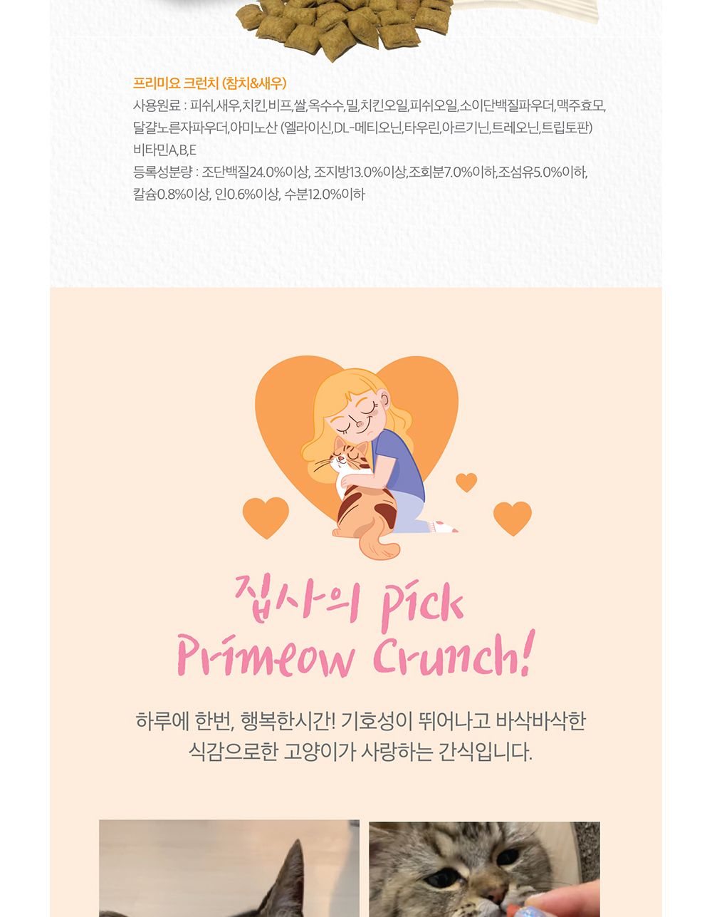 크런치 맛있는 참치닭고기20gX12개(1박스)/고양이크런치/애묘크런치/애완묘크런치/고양이비스켓/애묘비스켓