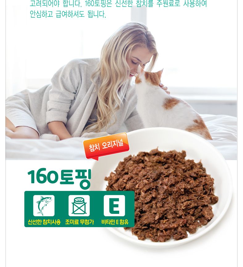 테비 160토핑 참치오리지널160gX24개(1박스)