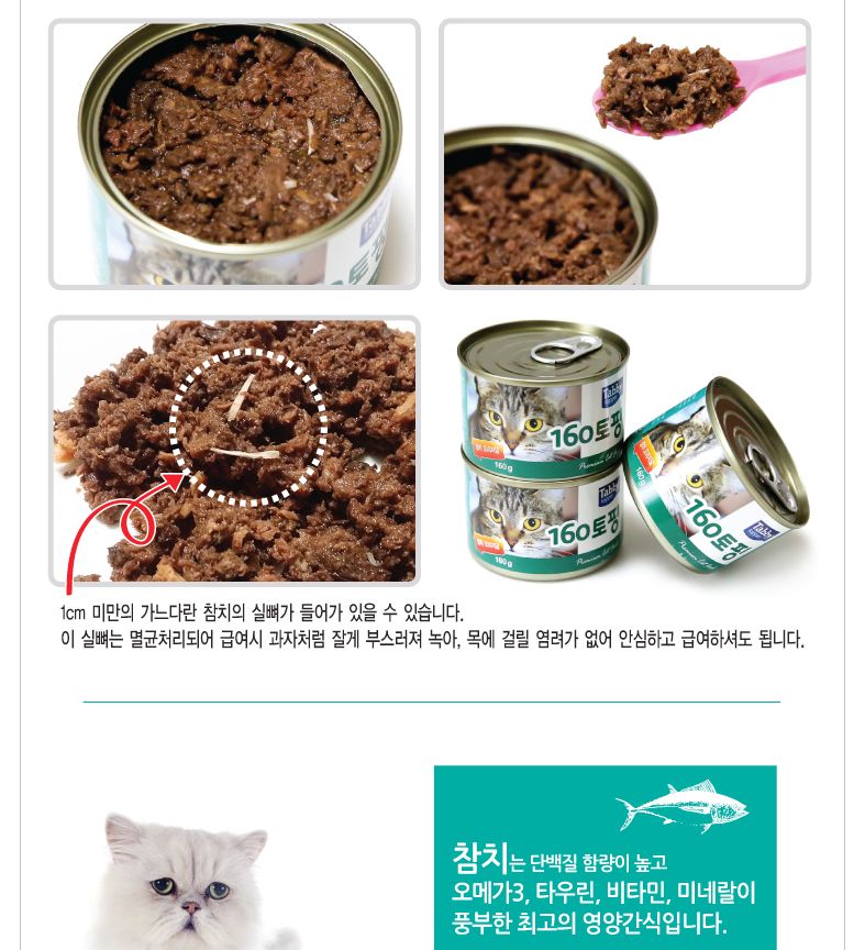 테비 160토핑 참치오리지널160gX24개(1박스)