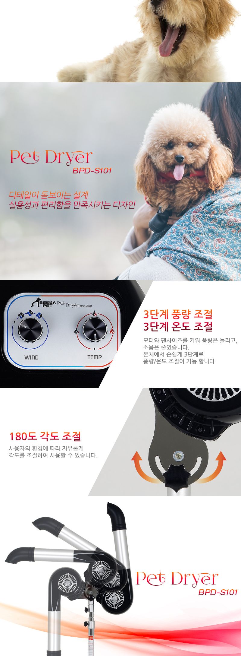 벨라펫 펫스탠드 드라이어(BPD-S101)/드라이기/애완드라이기/동물드라이기/펫드라이기/애견드라이기/강아지