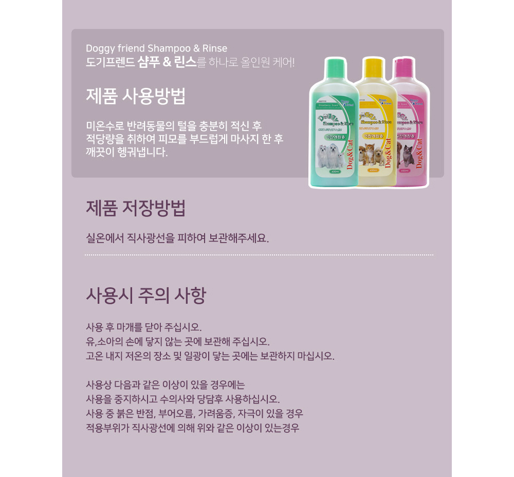 도기프랜드 샴푸린스 (하얀애완용) 750ml