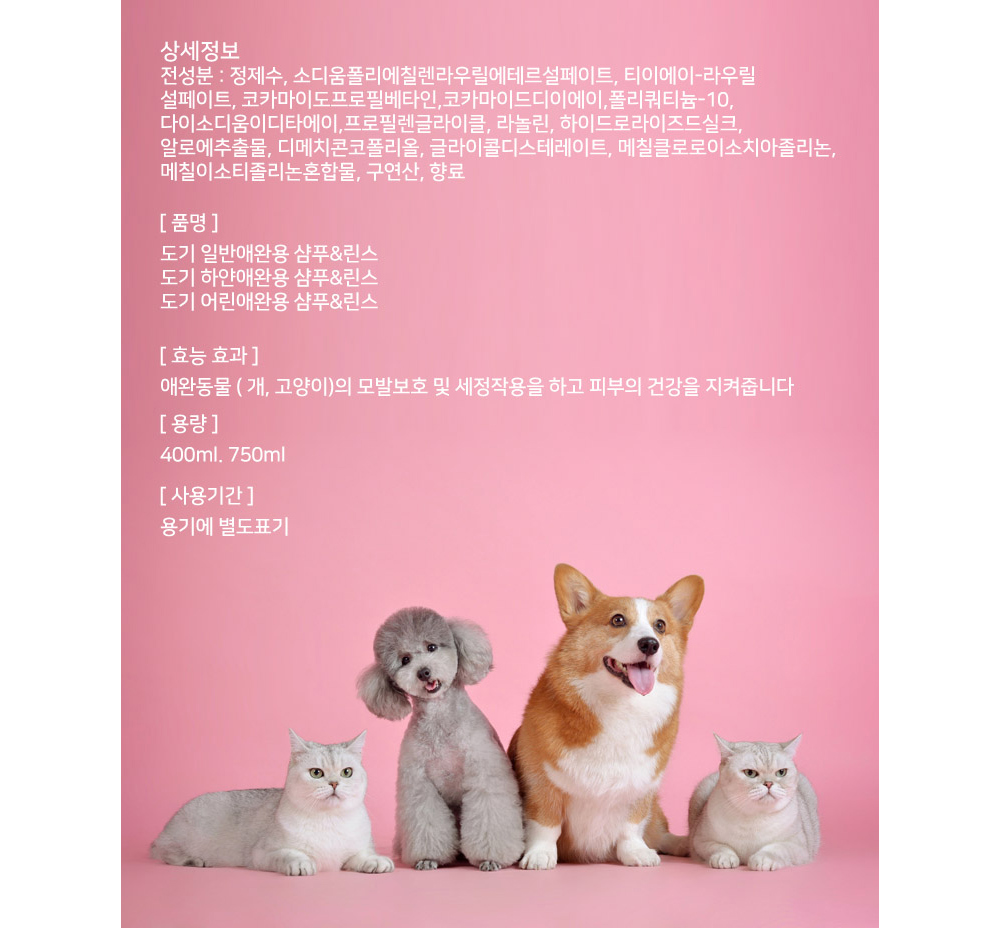 도기프랜드 샴푸린스 (하얀애완용) 750ml