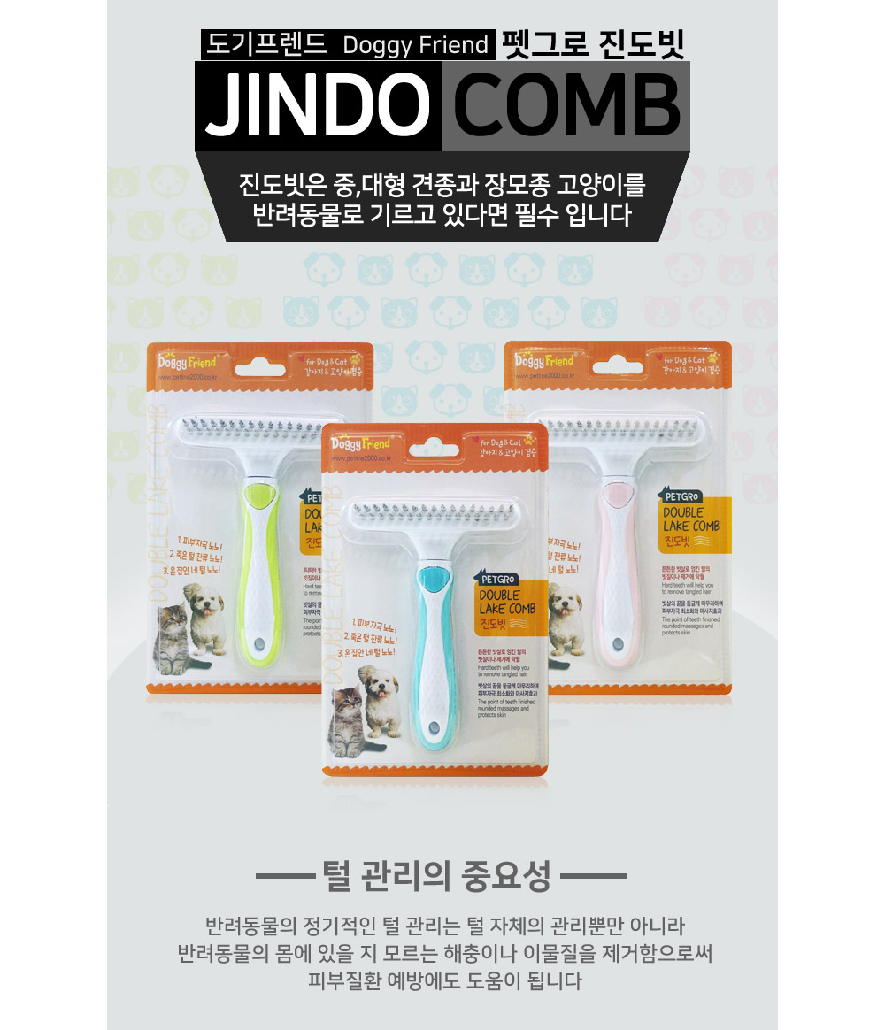 도기프랜드 펫그로 진도빗(색상임의)/반려동물용품/강아지용품/반려견용/강아지브러쉬/털관리/모질관리/반