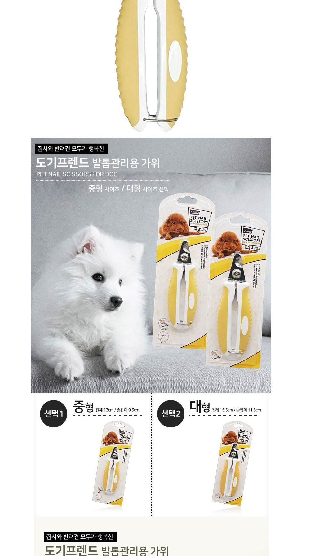 펫 네일 시저스 발톱가위L/가위/발톱가위/발톱깍이/반려견발톱가위/강아지발톱가위/발톱정리/반려견발톱정