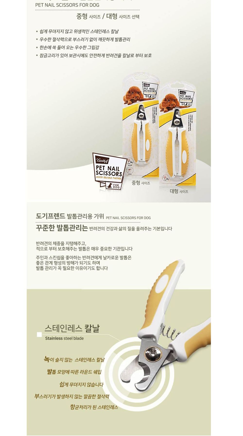 펫 네일 시저스 발톱가위L/가위/발톱가위/발톱깍이/반려견발톱가위/강아지발톱가위/발톱정리/반려견발톱정