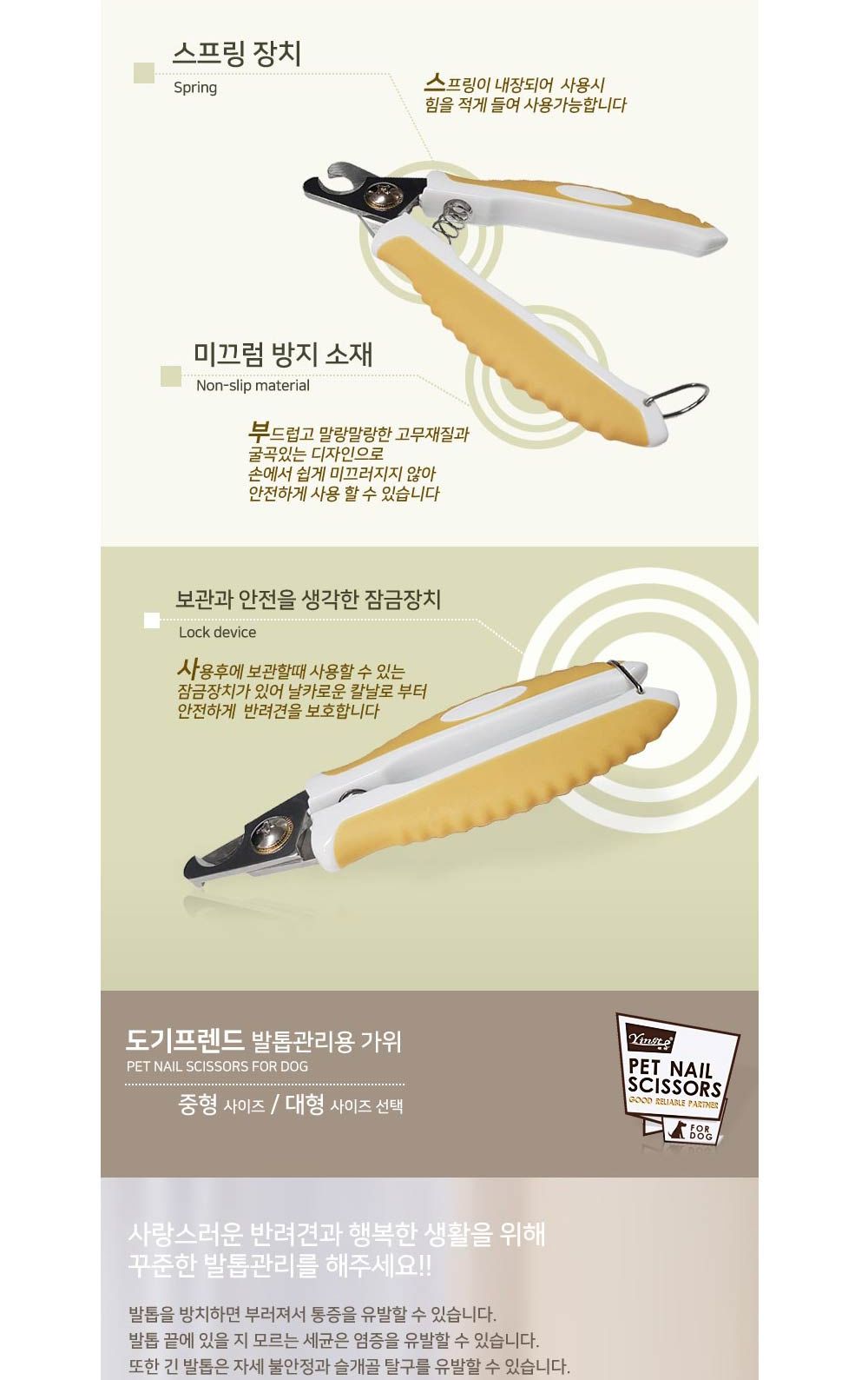 펫 네일 시저스 발톱가위L/가위/발톱가위/발톱깍이/반려견발톱가위/강아지발톱가위/발톱정리/반려견발톱정