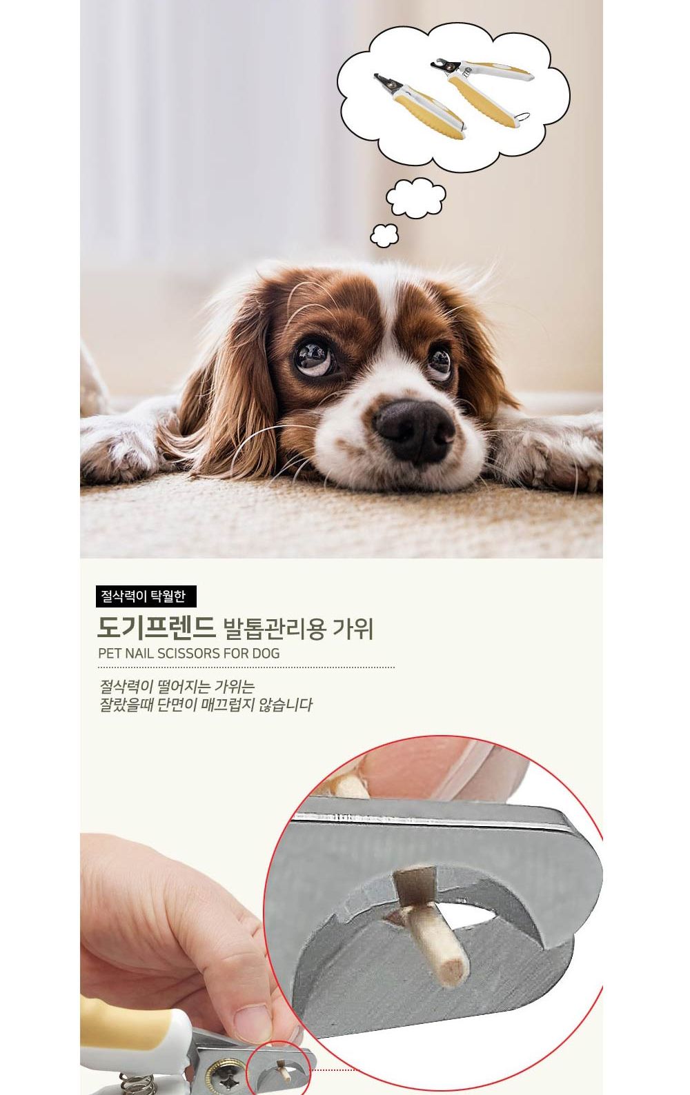 펫 네일 시저스 발톱가위L/가위/발톱가위/발톱깍이/반려견발톱가위/강아지발톱가위/발톱정리/반려견발톱정