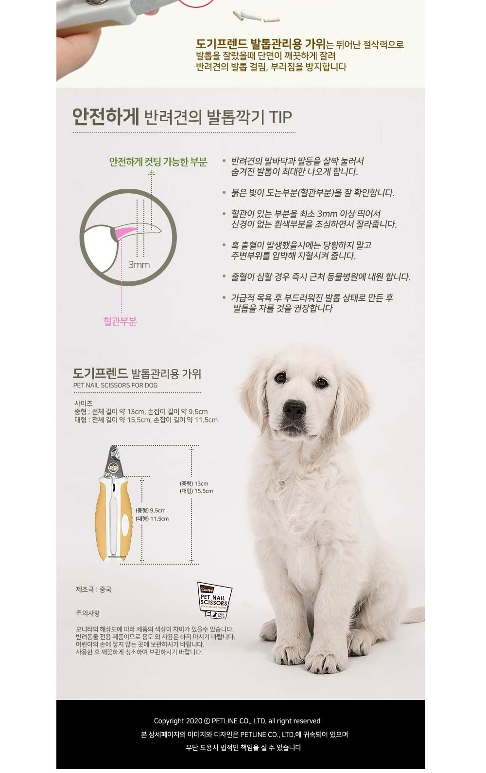 펫 네일 시저스 발톱가위L/가위/발톱가위/발톱깍이/반려견발톱가위/강아지발톱가위/발톱정리/반려견발톱정
