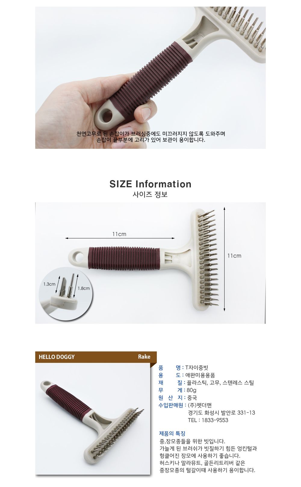 헬로도기T자 이중빗/반려동물용품/강아지용품/반려견용/강아지브러쉬/털관리/모질관리/반려견브러쉬/강아지