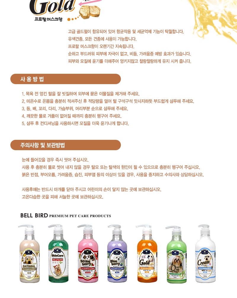 골드샴푸 750ml/반려견샴푸/반려견용샴푸/강아지용샴푸/털관리/강아지털관리/강아지샴푸/애견샴푸/애완견샴
