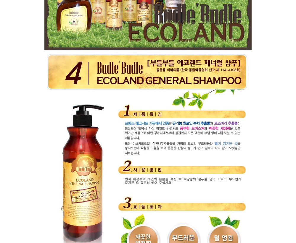 부들부들 에코랜드 제너럴 샴푸 500g/반려견샴푸/반려견용샴푸/강아지용샴푸/털관리/강아지털관리/강아지샴