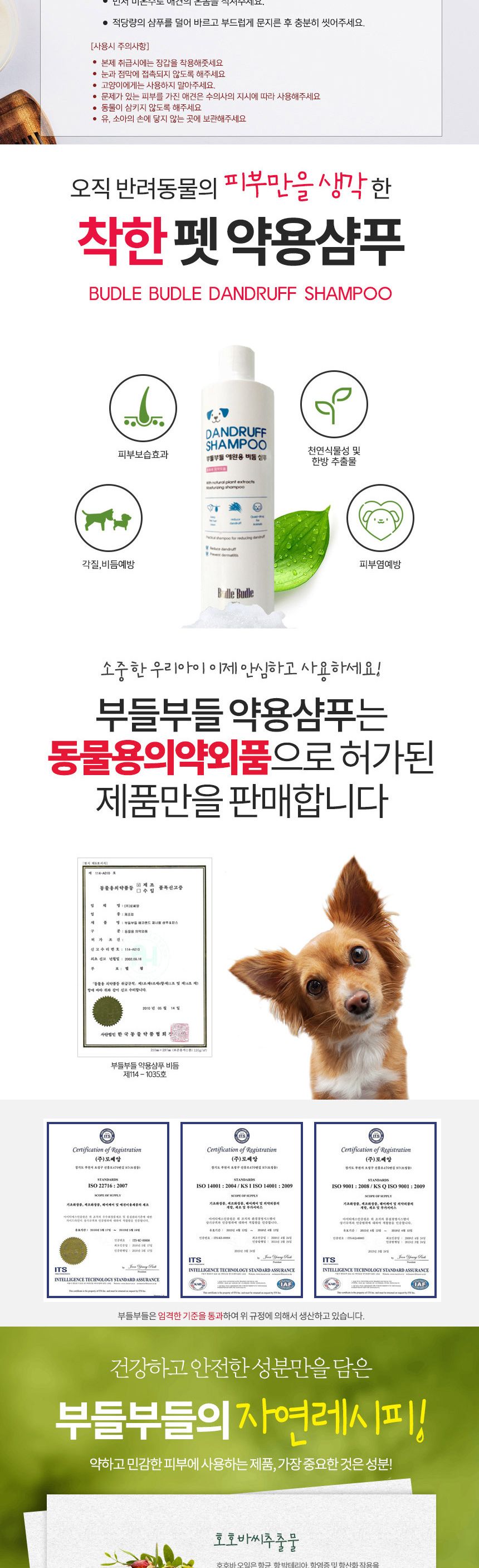 부들부들 비듬 샴푸300ml/반려견샴푸/반려견용샴푸/강아지용샴푸/털관리/강아지털관리/강아지샴푸/애견샴푸