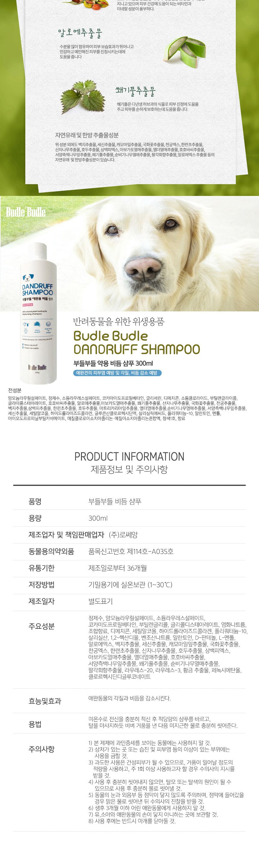 부들부들 비듬 샴푸300ml/반려견샴푸/반려견용샴푸/강아지용샴푸/털관리/강아지털관리/강아지샴푸/애견샴푸