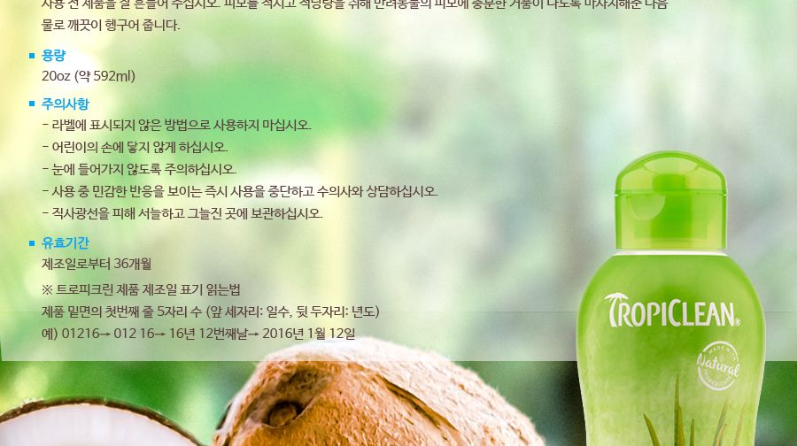트로피크린 알로에앤코코넛샴푸592ml