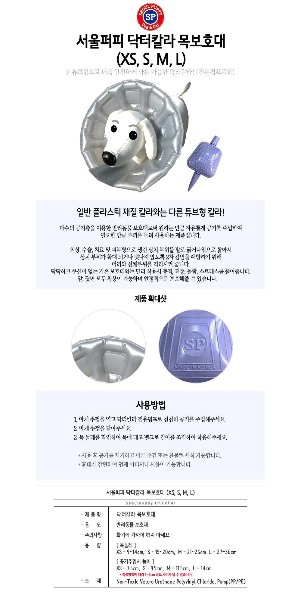 목보호대(펌프포함 XS)/강아지넥카라/고양이넥카라/강아지깔대기/강아지목보호대/강아지깔때기/반려견넥카