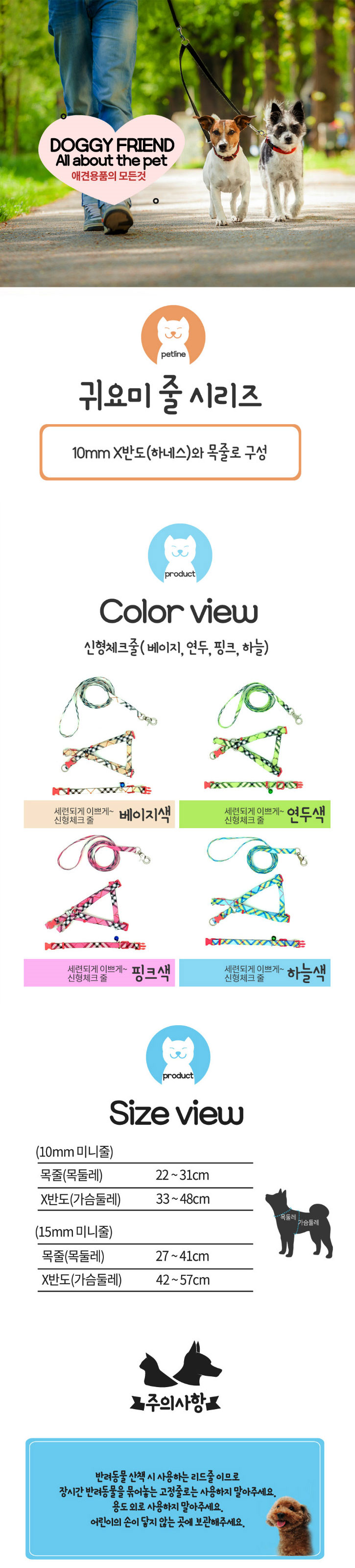 도기프랜드 신형체크 X반도셋트 10mm (1봉 12개)/강아지산책/애견산책/강아지가슴줄/애견가슴줄/강아지하네