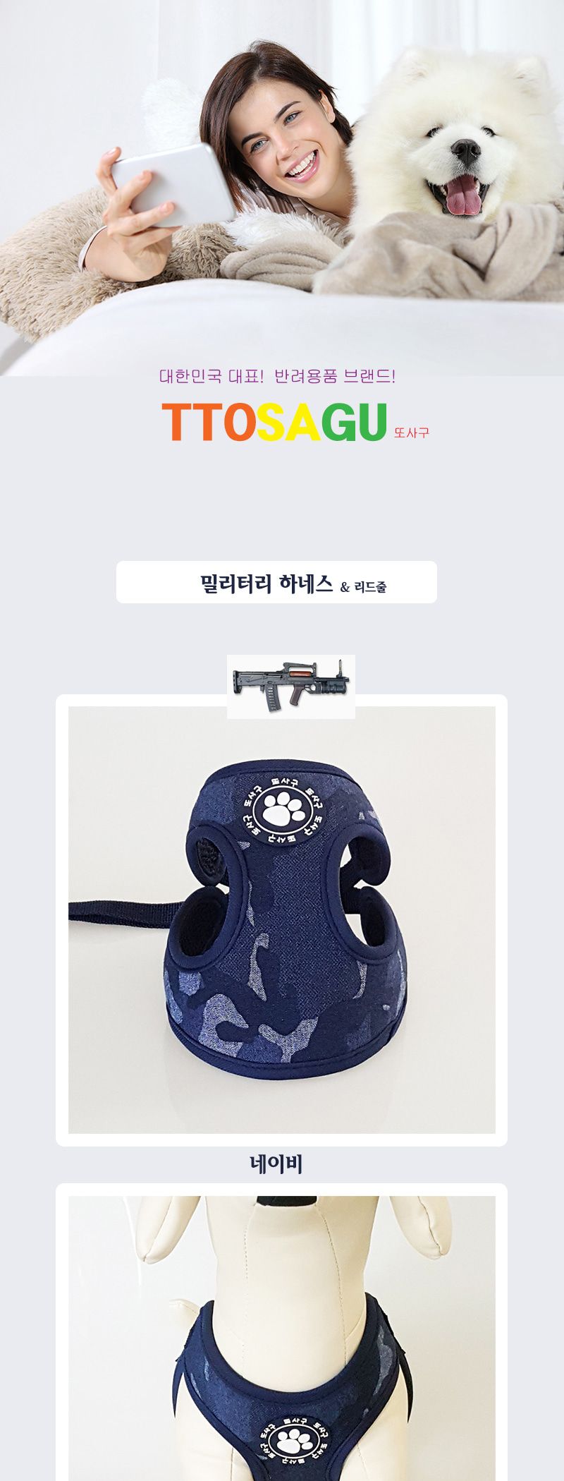 또사구 밀리터리 하네스(네이비) 강아지가슴줄 반려견가슴줄 개가슴줄 강아지외출용품 반려견외출용품 강아지하네스 반려견하네스 강아지산책 반려견산책 강아지산책용품 개산책용품 하네스
