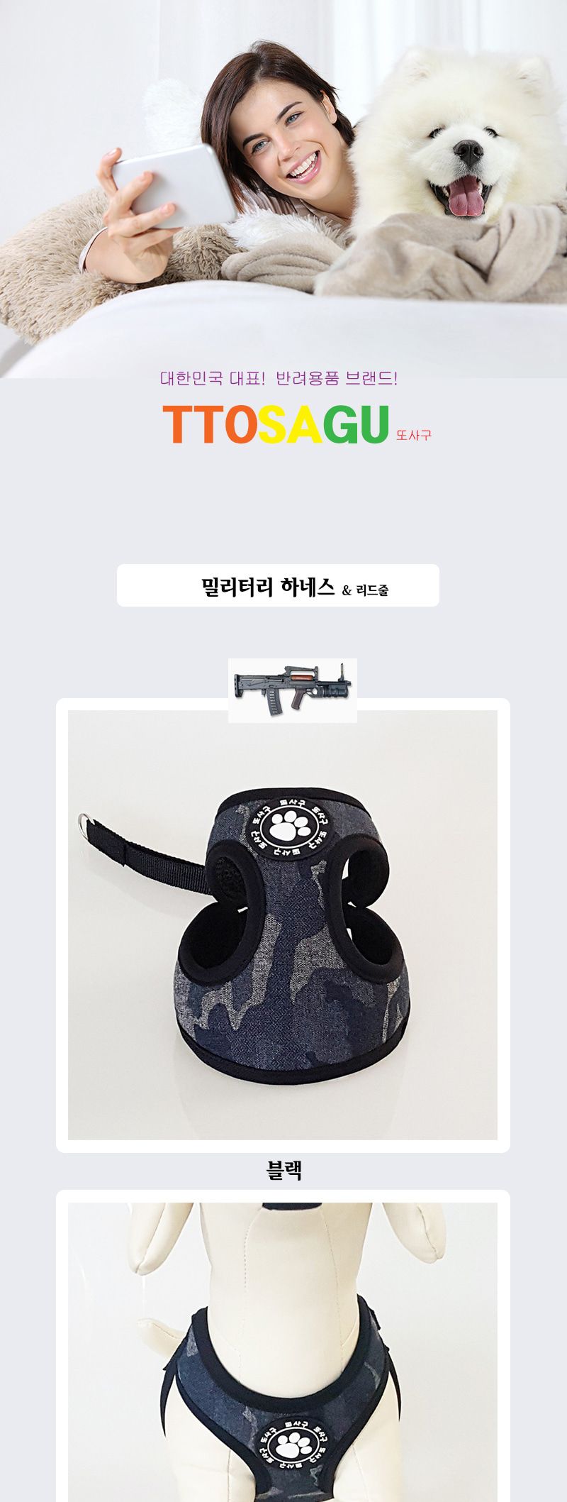 또사구 밀리터리 하네스(블랙) 강아지가슴줄 반려견가슴줄 개가슴줄 강아지외출용품 반려견외출용품 강아지하네스 반려견하네스 강아지산책 반려견산책 강아지산책용품 개산책용품 하네스