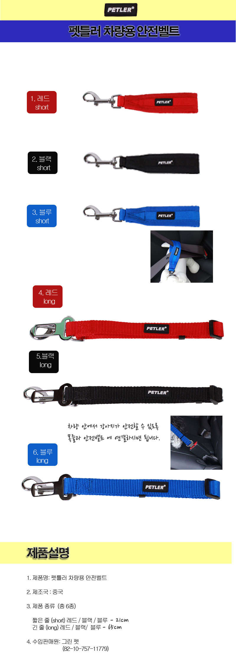 펫틀러 차량용 안전 벨트 숏 타입 색상랜덤발송/애견안전벨트/강아지안전벨트/안전벨트/강아지벨트/애견벨