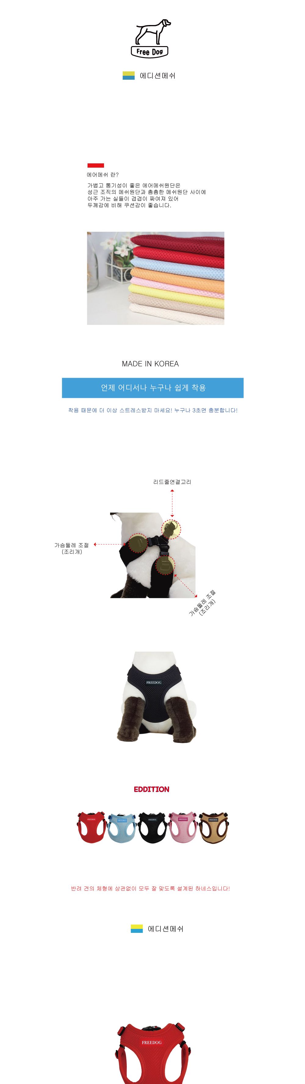 프리독 에디션 메쉬(핑크 L)/강아지가슴줄/반려견가슴줄/애완견가슴줄/애견가슴줄/강아지외출용품/반려견외
