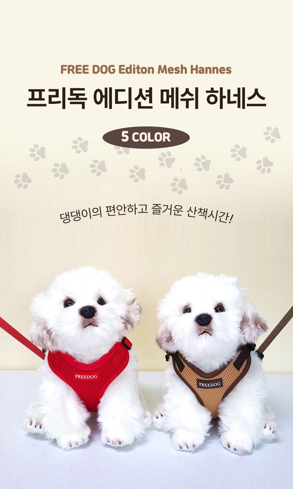 프리독 에디션 메쉬(레드 L)/강아지가슴줄/반려견가슴줄/애완견가슴줄/애견가슴줄/강아지외출용품/반려견외