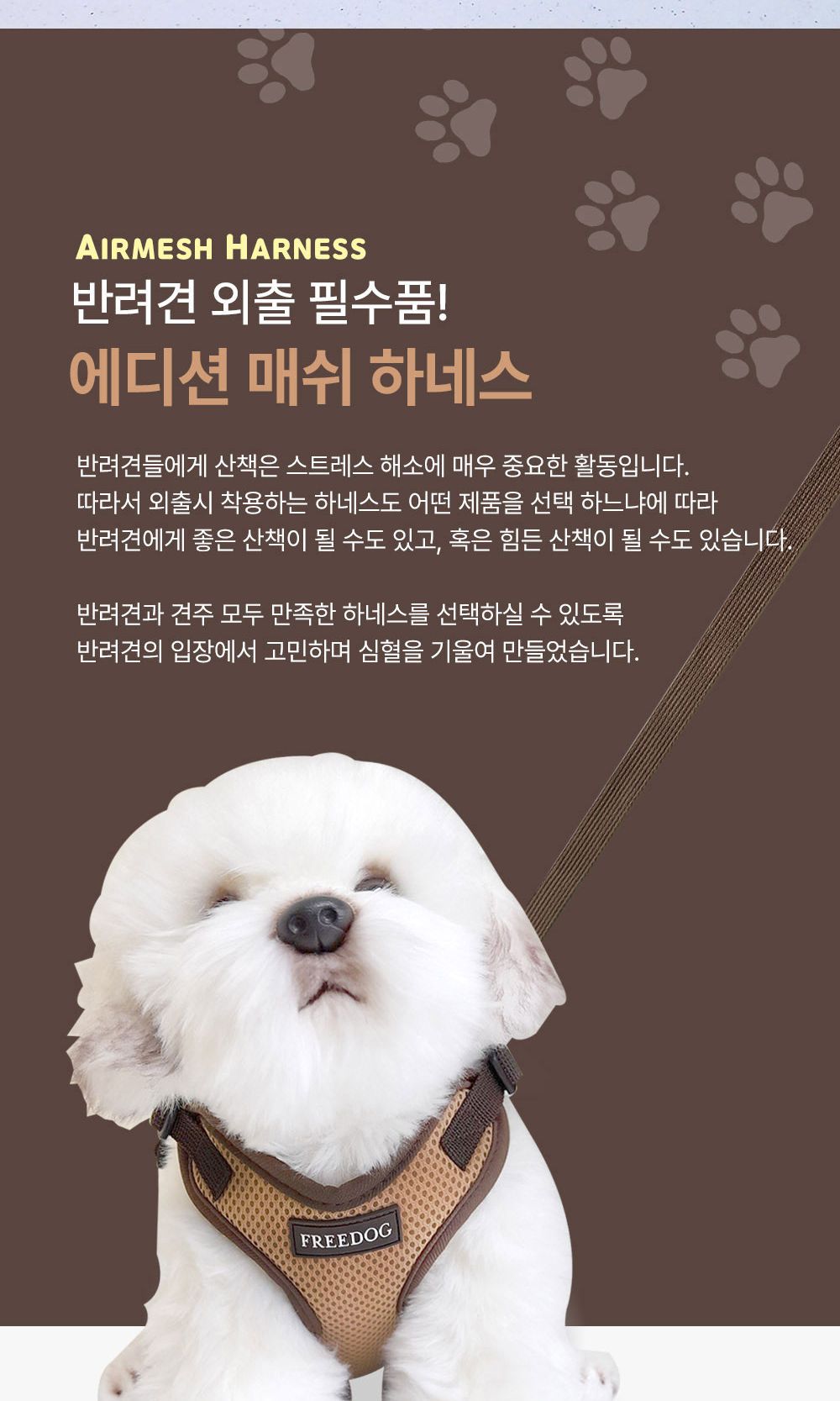 프리독 에디션 메쉬(레드 L)/강아지가슴줄/반려견가슴줄/애완견가슴줄/애견가슴줄/강아지외출용품/반려견외