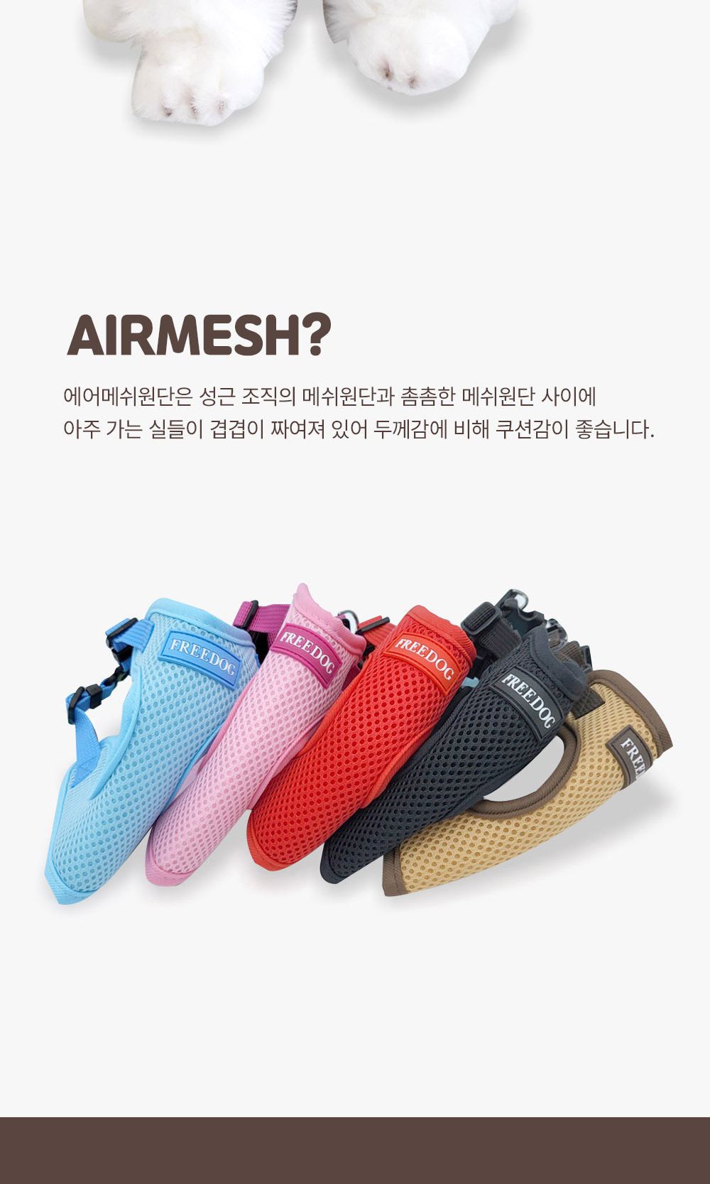 프리독 에디션 메쉬(레드 L)/강아지가슴줄/반려견가슴줄/애완견가슴줄/애견가슴줄/강아지외출용품/반려견외
