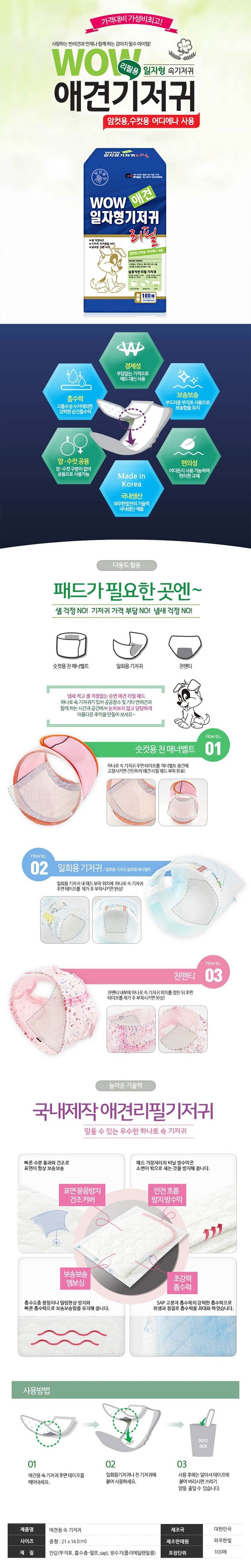 와우 일자형 기저귀 리필용 중형 100매/기저귀/펫기저귀/반려견용기저귀/강아지용기저귀/강아지기저귀/반려