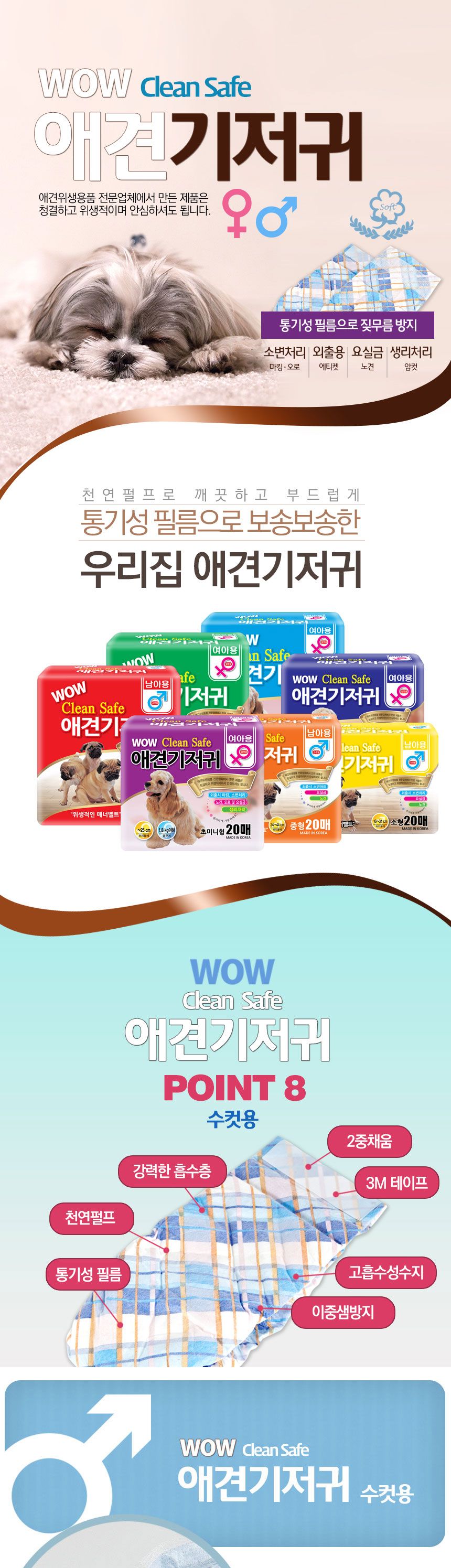 와우 클린세이프 수컷기저귀(중형)20매/기저귀/팻기저귀/애견용기저귀/강아지용기저귀/강아지기저귀/애견기