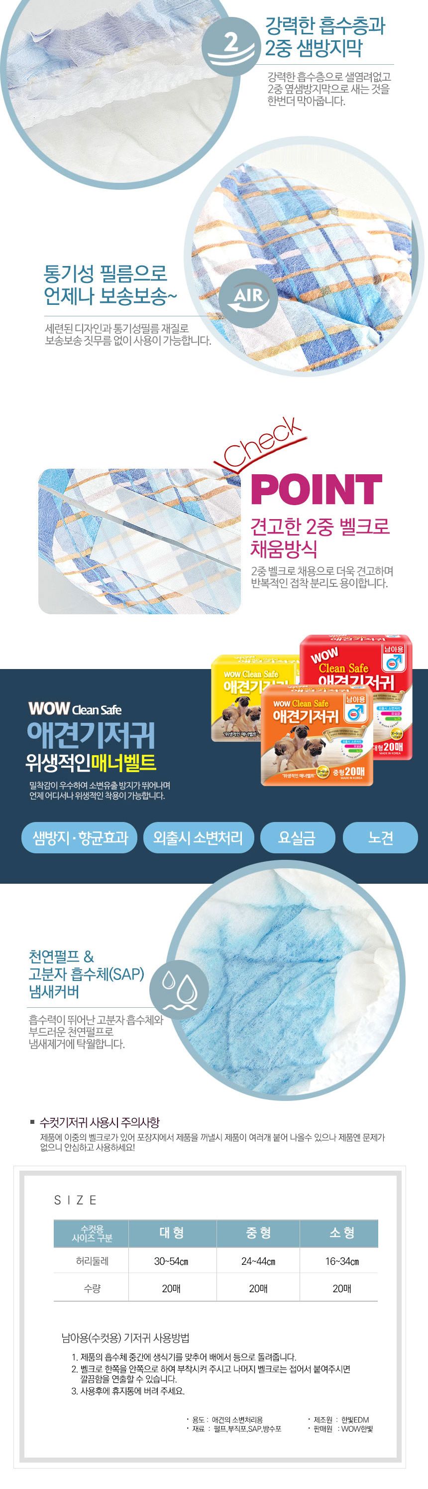 와우 클린세이프 수컷기저귀(중형)20매/기저귀/팻기저귀/애견용기저귀/강아지용기저귀/강아지기저귀/애견기