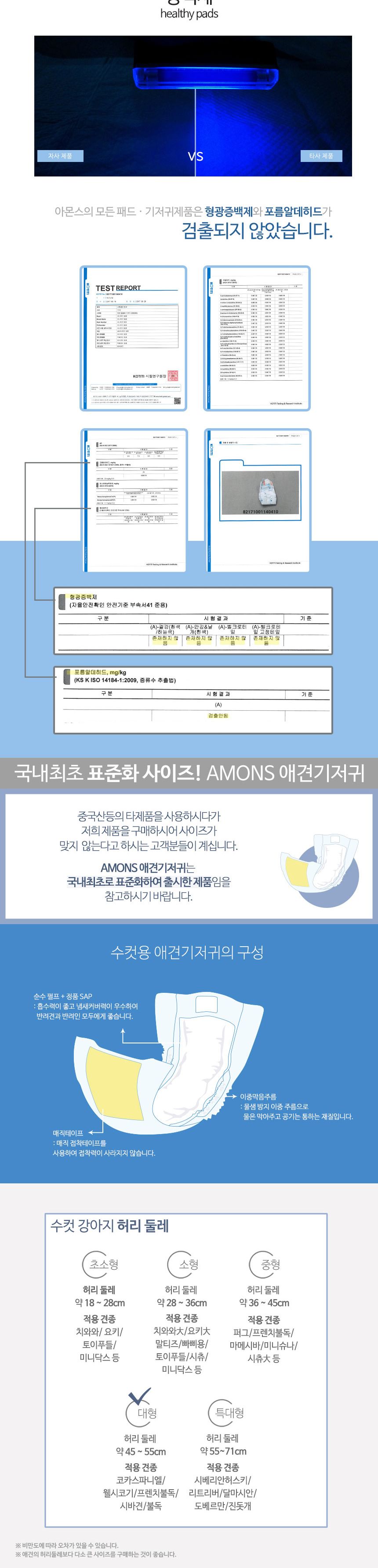아몬스 수컷용 애견기저귀 특대형견용10매(국내산)/기저귀/팻기저귀/애견용기저귀/강아지용기저귀/강아지기