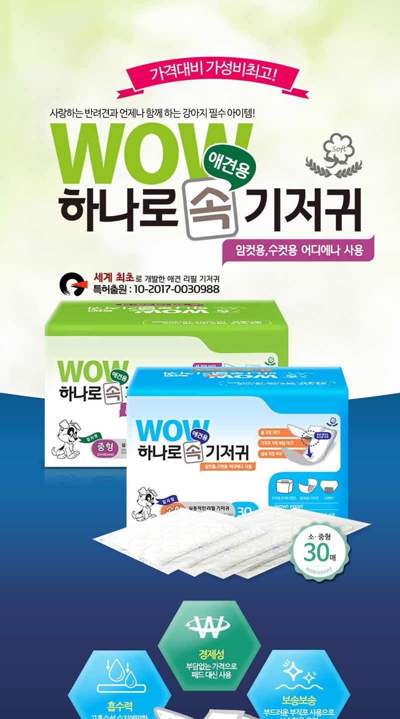 와우 하나로 속기저귀(리필기저귀)30매 소형X12개(1박스)/기저귀/팻기저귀/애견용기저귀/강아지용기저귀/강