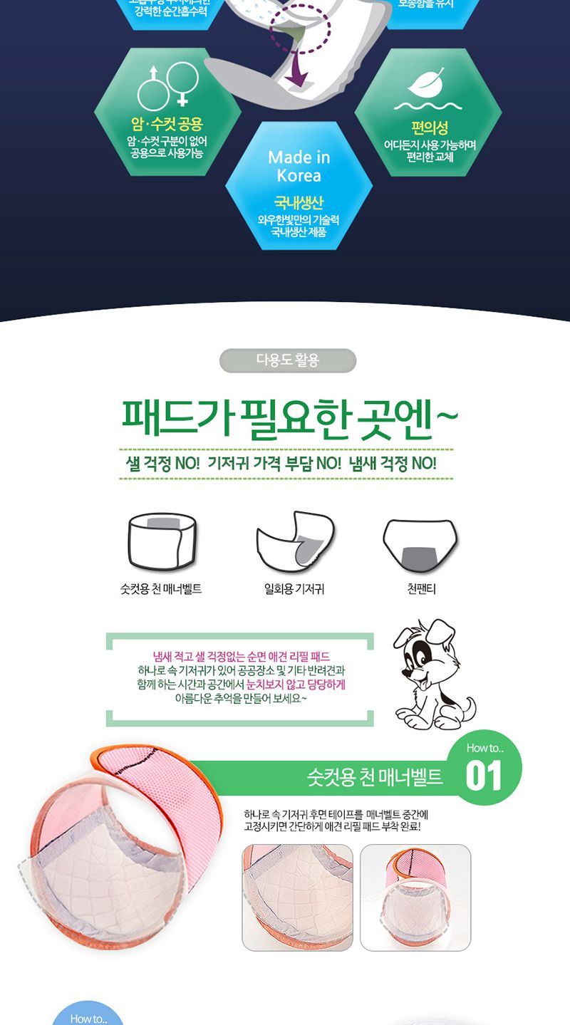 와우 하나로 속기저귀(리필기저귀)30매 소형X12개(1박스)/기저귀/팻기저귀/애견용기저귀/강아지용기저귀/강