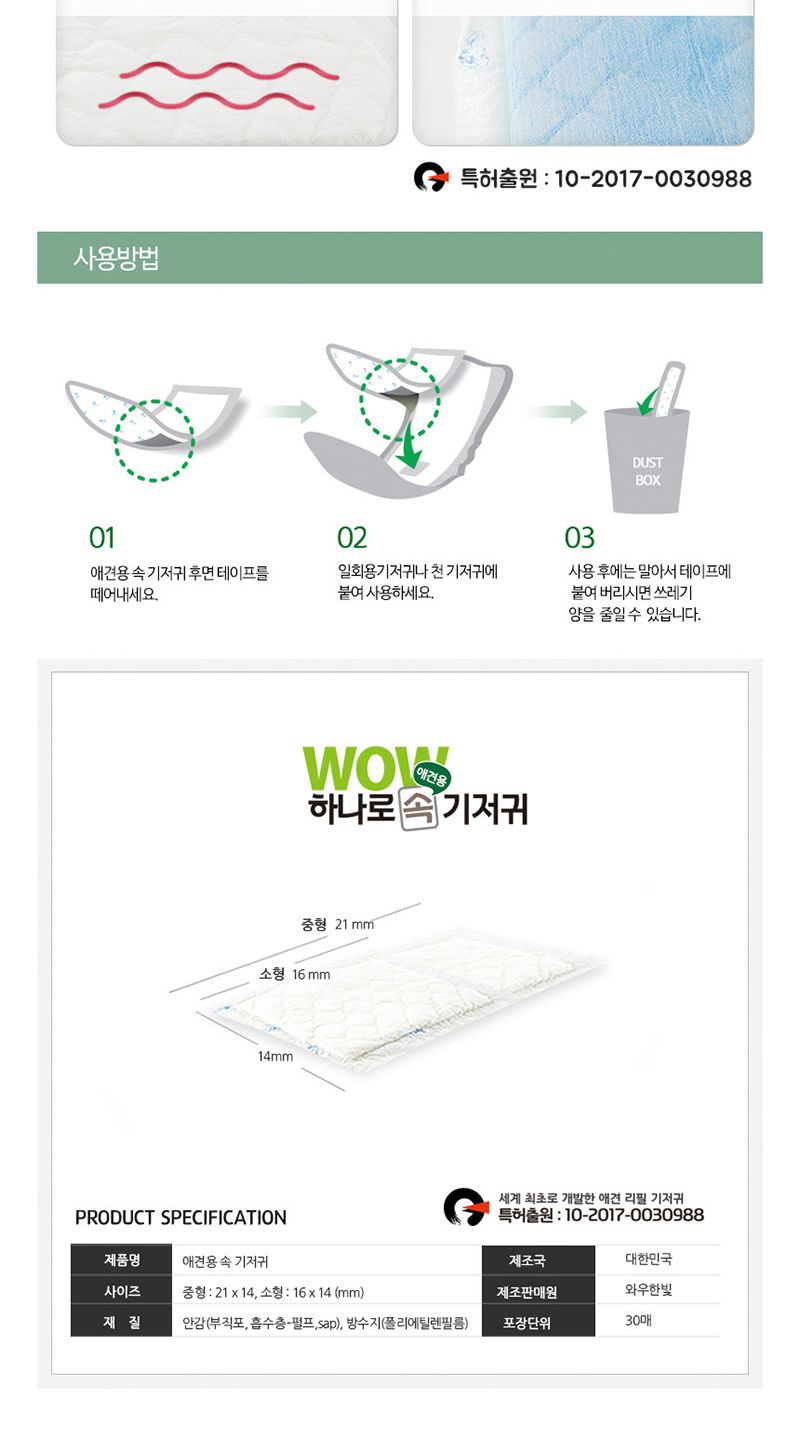 와우 하나로 속기저귀(리필기저귀)30매 소형X12개(1박스)/기저귀/팻기저귀/애견용기저귀/강아지용기저귀/강