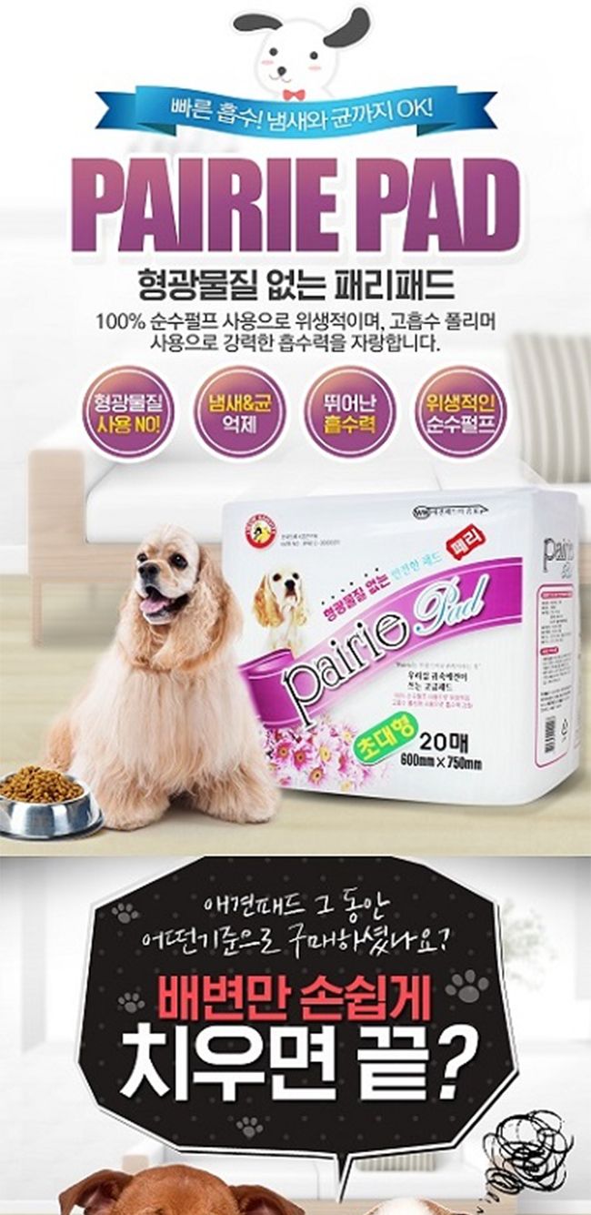 페리패드20매X6개/패드/배변패드/배변훈련/강아지패드/강아지배변패드/애견배변패드/대형패드/대형배변패드