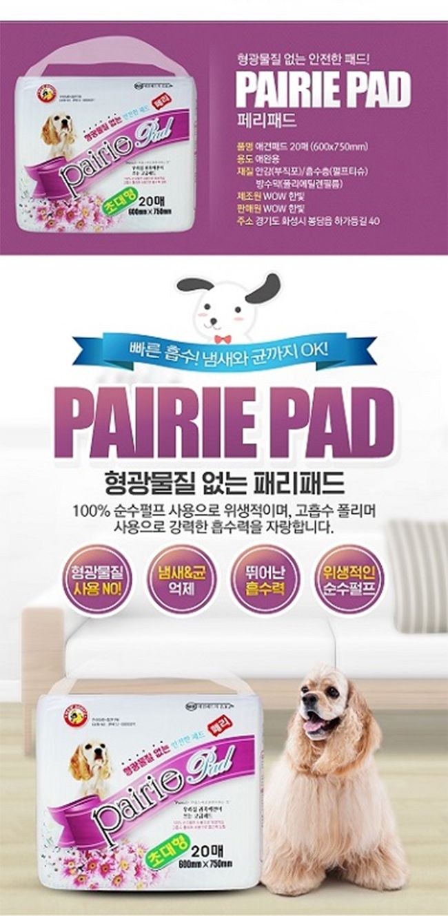 페리패드20매/패드/배변패드/배변훈련/강아지패드/강아지배변패드/애견배변패드/대형패드/대형배변패드/강