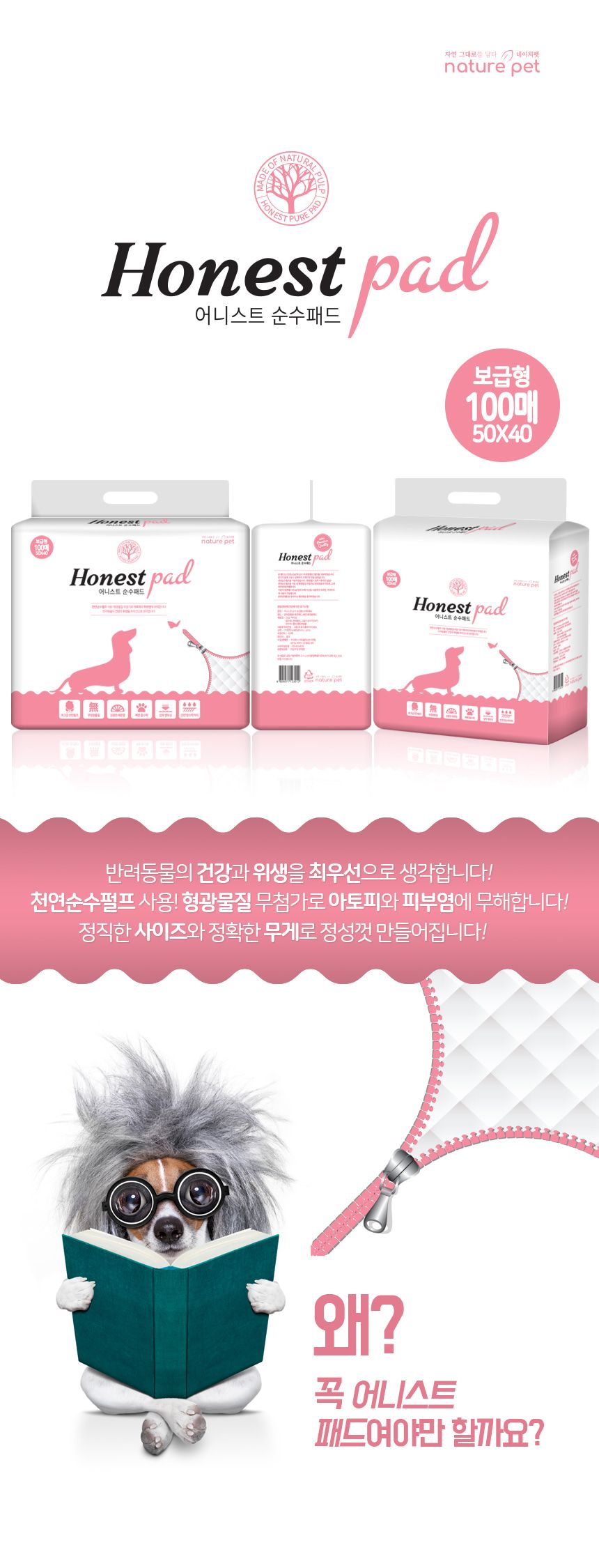 네이처펫 어니-스트 패드100매(레드)/패드/배변패드/배변훈련/강아지패드/강아지배변패드/애견배변패드/대