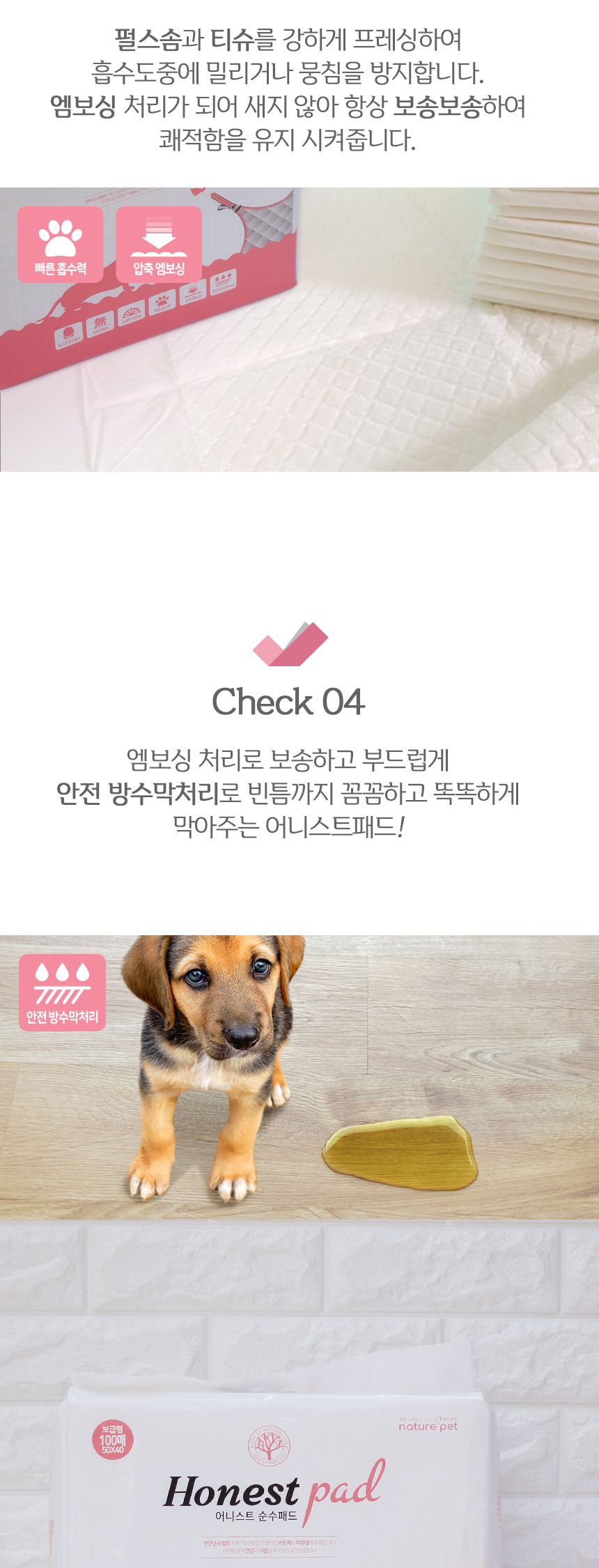네이처펫 어니-스트 패드100매(레드)/패드/배변패드/배변훈련/강아지패드/강아지배변패드/애견배변패드/대