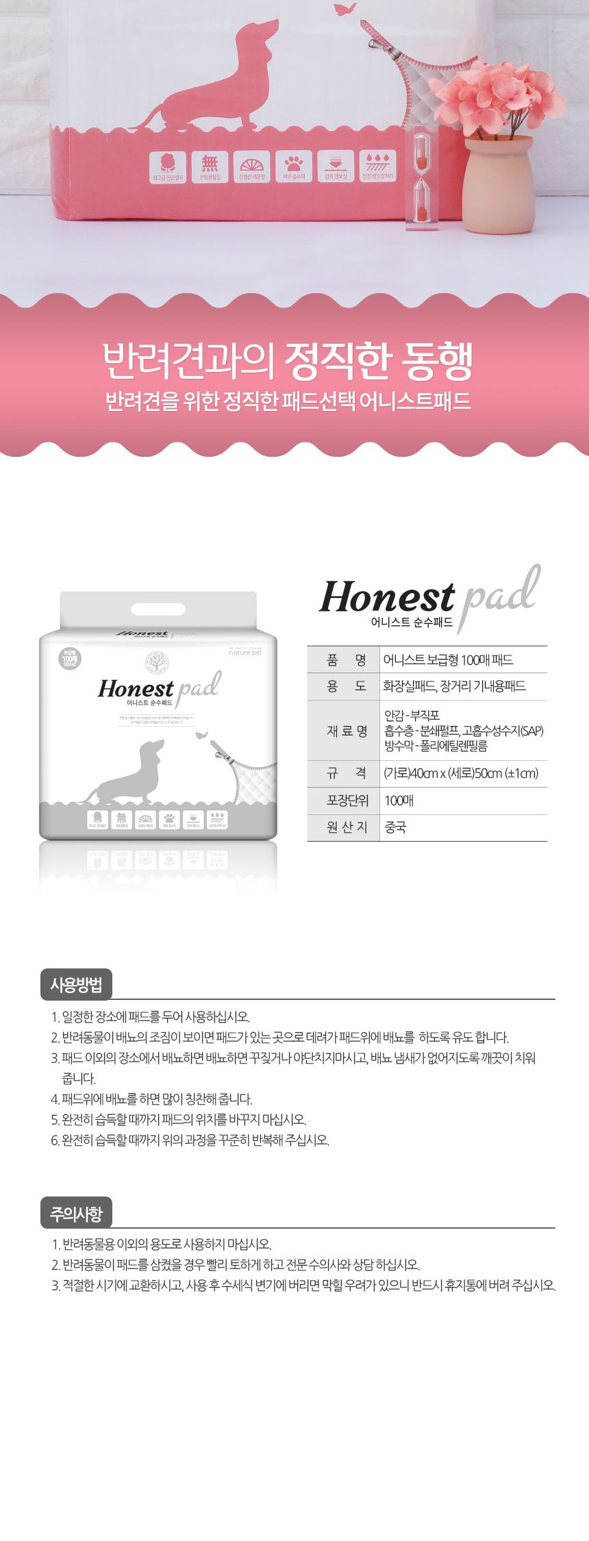 네이처펫 어니-스트 패드100매(레드)/패드/배변패드/배변훈련/강아지패드/강아지배변패드/애견배변패드/대