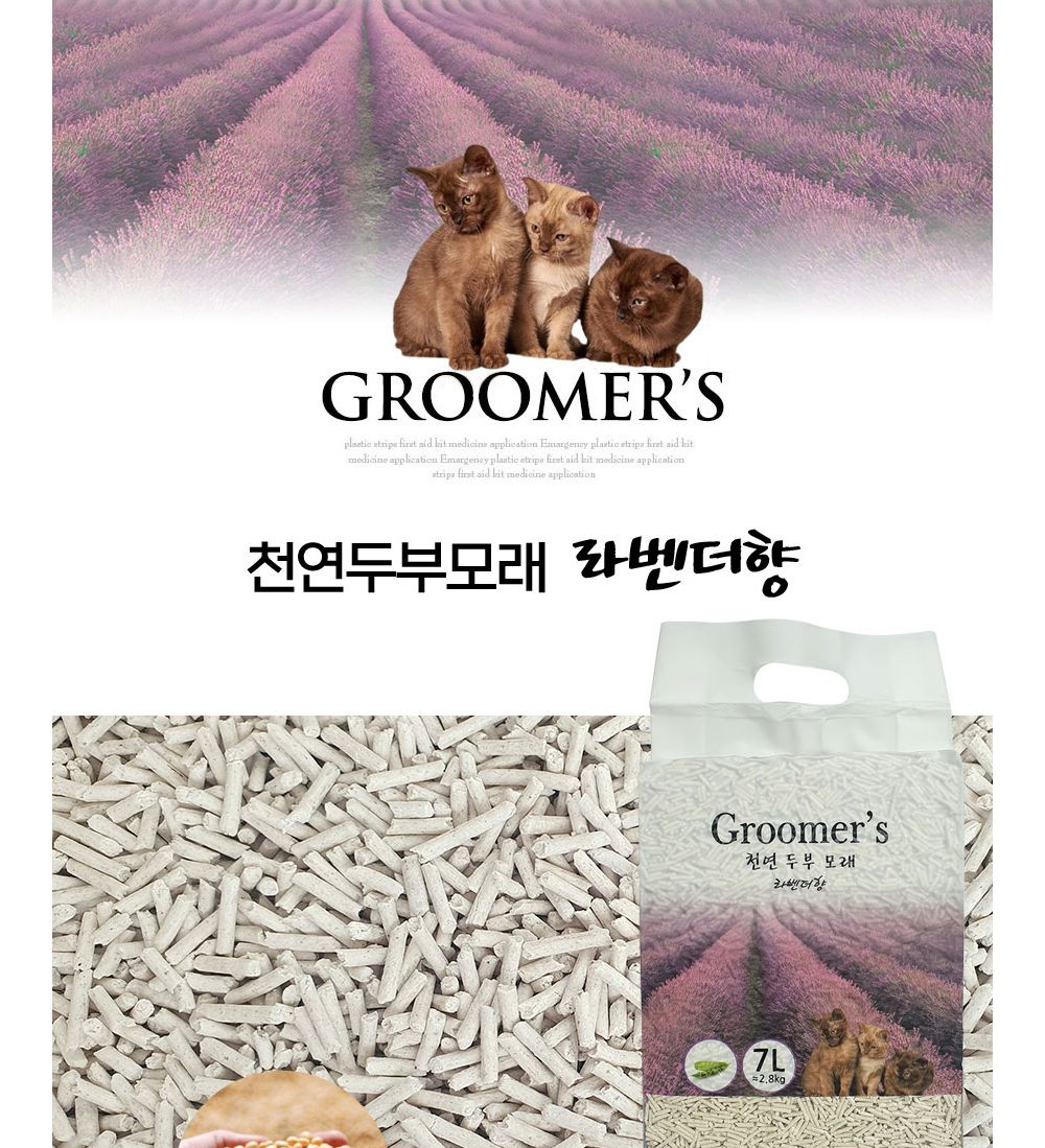 그루머스 천연두부모래(라벤더향)7LX6개(1박스)/고양이모래/고양이탈취모래/두부모래/배변용모래/고양이배